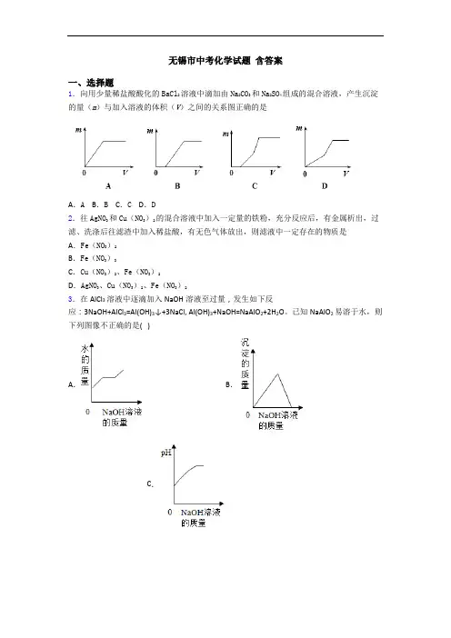无锡市中考化学试题 含答案