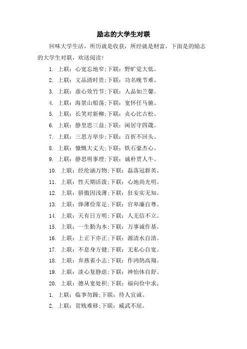 励志的大学生对联