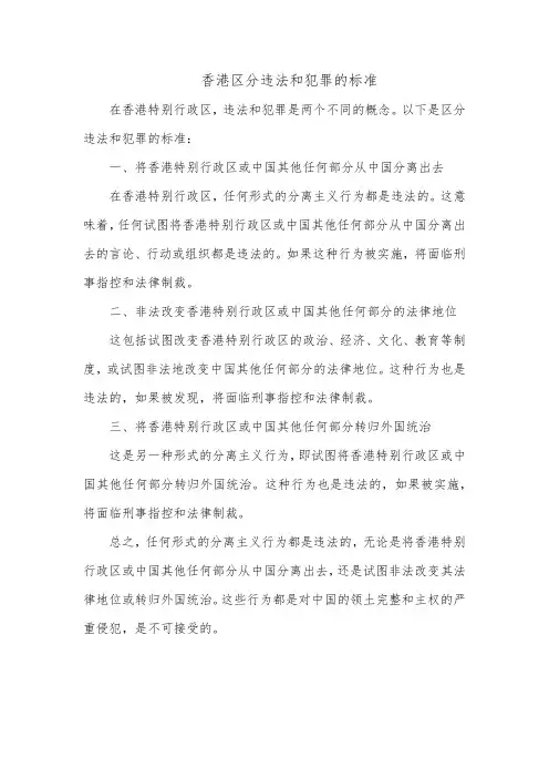 香港区分违法和犯罪的标准