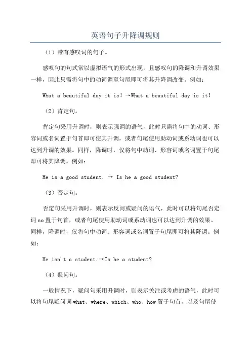 英语句子升降调规则