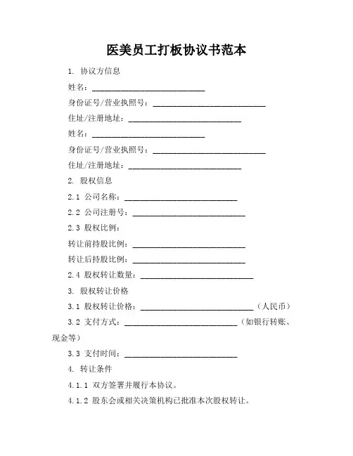 医美员工打板协议书范本