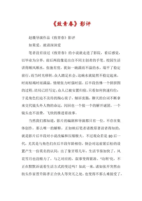 《致青春》影评