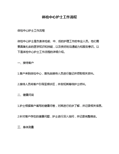 体检中心护士工作流程