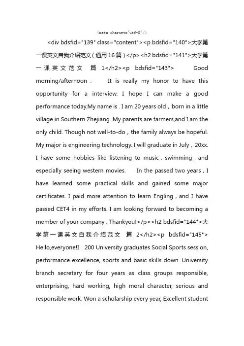 大学第一课英文自我介绍范文（通用16篇）