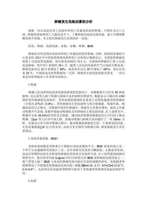 肺癌发生危险因素的分析