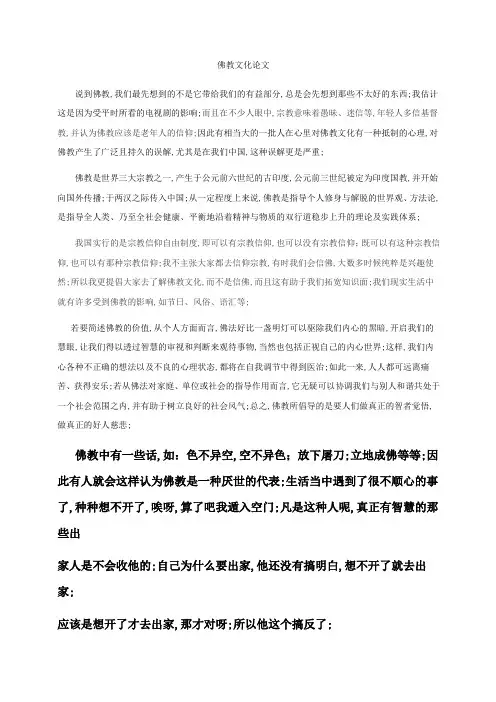 佛教文化论文