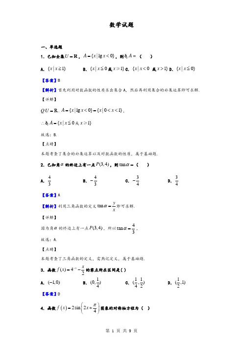 2020届安徽省滁州市九校高一上学期期末联考数学试题(含答案)