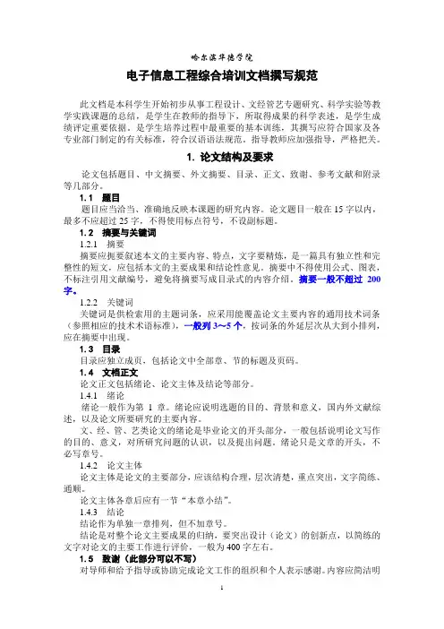 技术文档撰写规范