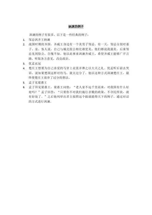 讽谏的例子