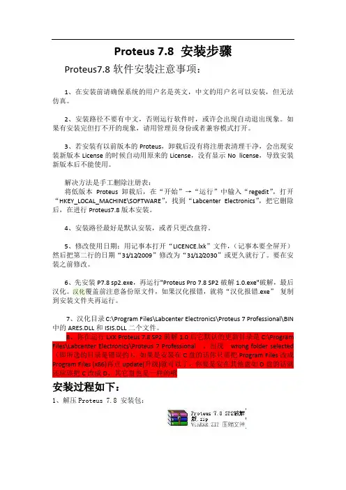 proteus7.8和keil4的安装说明及联调