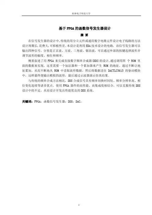 基于FPGA的信号发生器设计