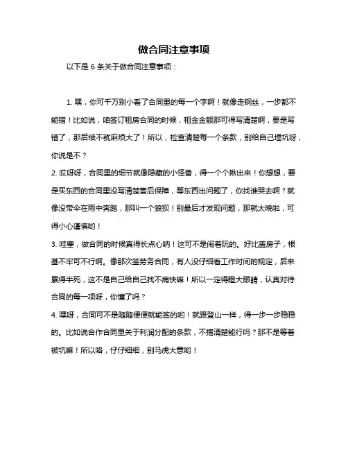做合同注意事项