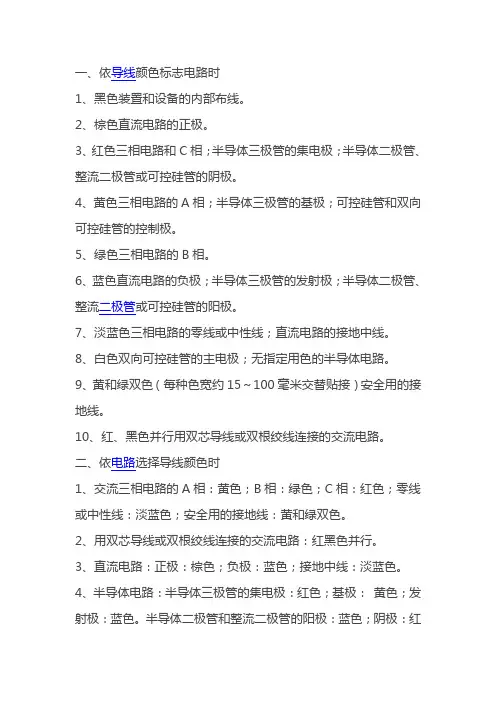电气设备中的颜色代表什么？