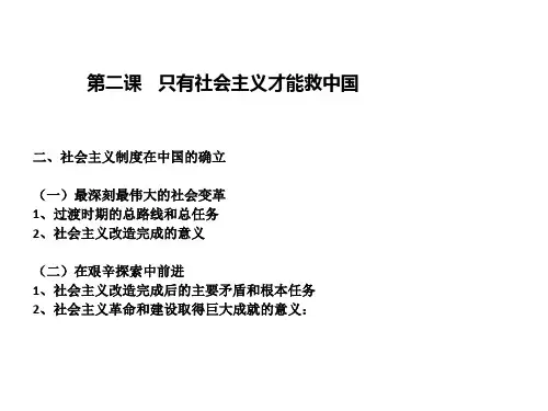 高中政治统编版(2019)必修1中国特色社会主义：3.1伟大的改革开放 课件(共32张PPT)