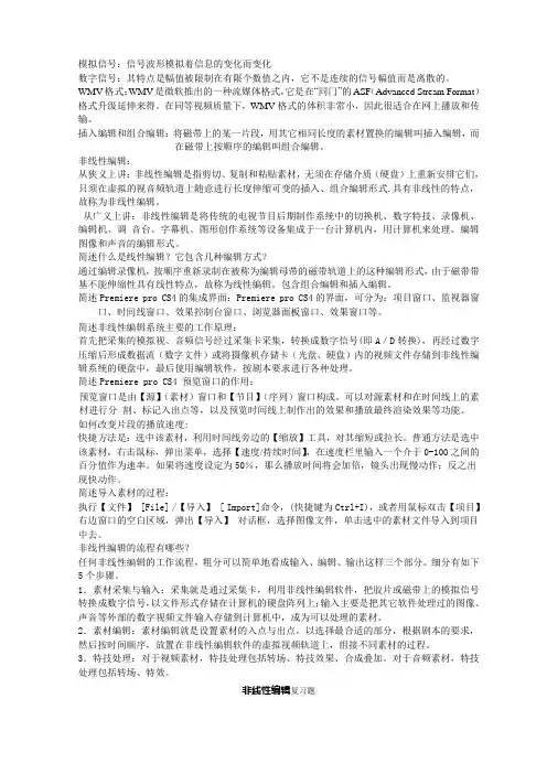 非线性编辑复习题
