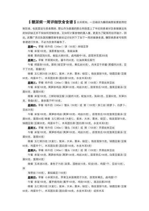 糖尿病一周详细饮食食谱,自己整理的