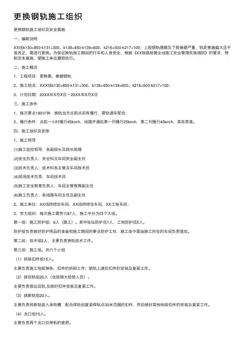 更换钢轨施工组织