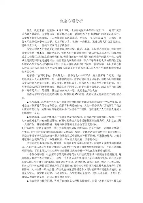 仇富心理分析
