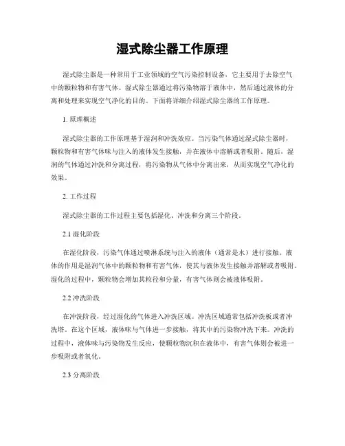湿式除尘器工作原理