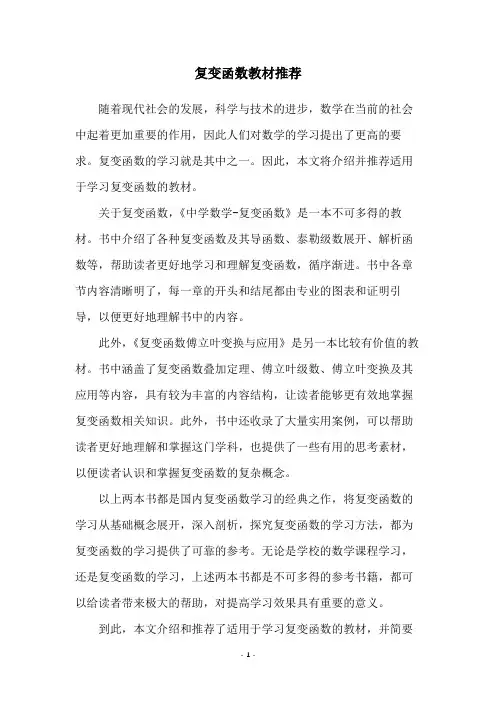 复变函数教材推荐