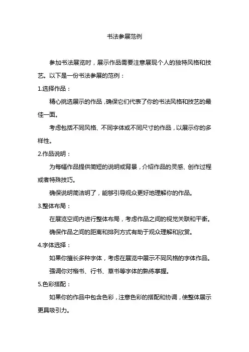书法参展范例