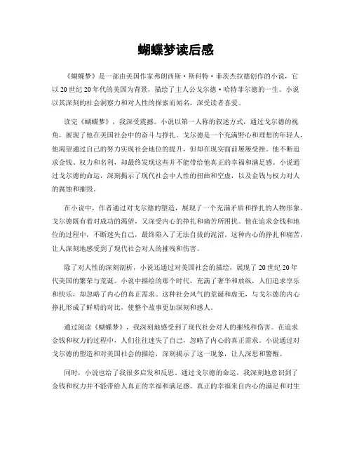 蝴蝶梦读后感