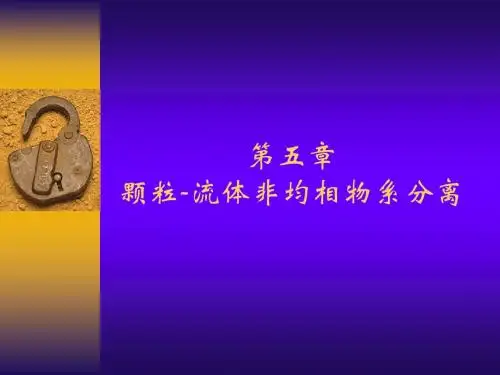 化工原理第五章