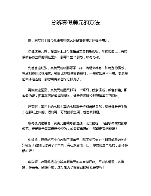 分辨真假美元的方法
