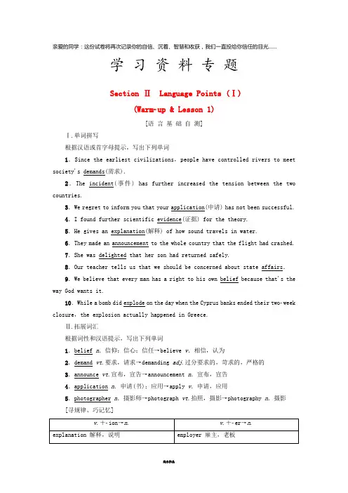 高中英语 Unit 11 The Media Section Ⅱ Language Points (Ⅰ)(Warm-up