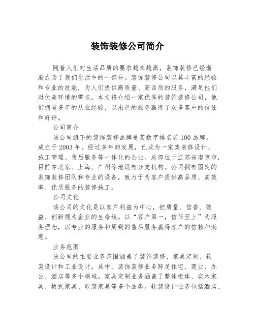 装饰装修公司简介