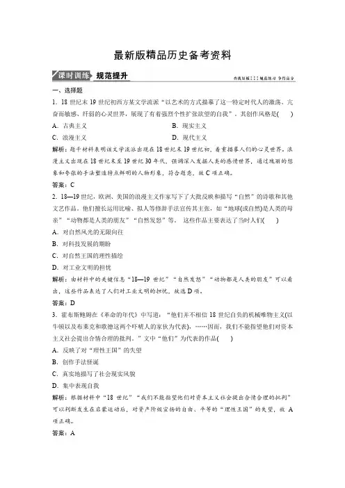 【最新】一轮优化探究历史(人教版)练习：第十一单元 第31讲 19世纪以来的世界文学艺术 含解析
