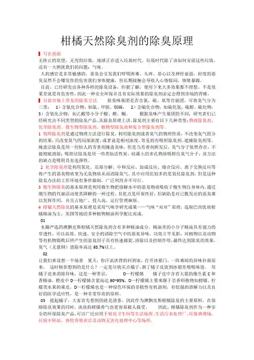 柑橘天然除臭剂的除臭原理