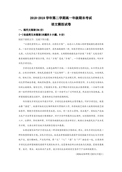 2018-2019学年第二学期高一年级期末考试语文模拟试卷