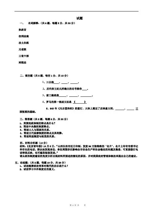 中外政治制度试题和答案a