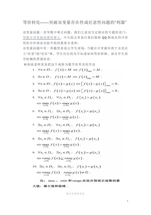 等价转化——突破双变量存在性或任意性问题的“利器