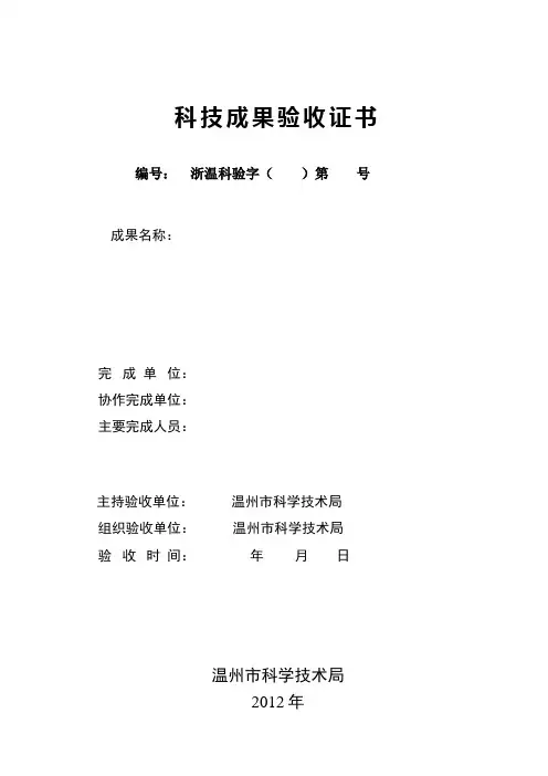 科技成果验收证书
