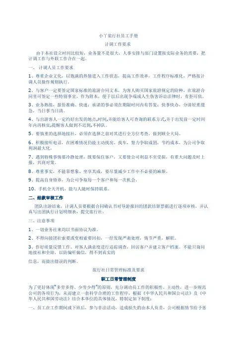 旅行社员工手册