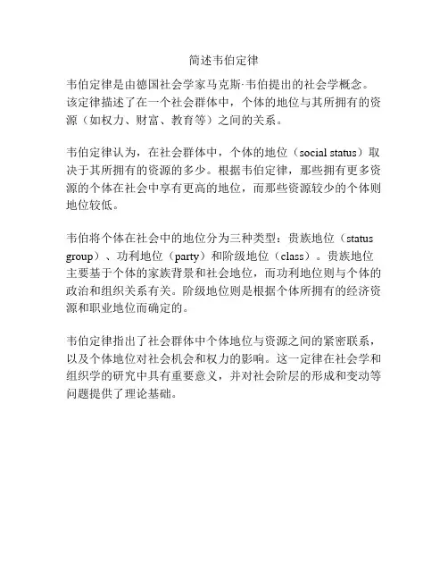 简述韦伯定律