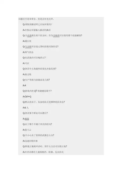 剑灵每日任务问答大全