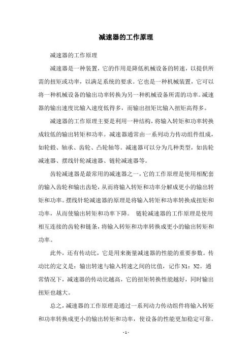 减速器的工作原理