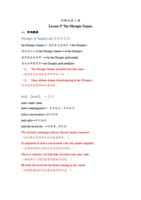 新概念第二册Lesson 37 The Olympic Games讲义