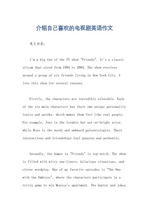 介绍自己喜欢的电视剧英语作文