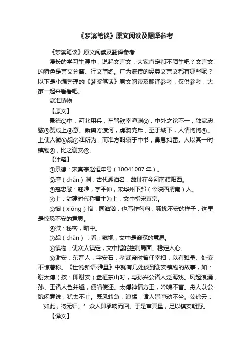 《梦溪笔谈》原文阅读及翻译参考