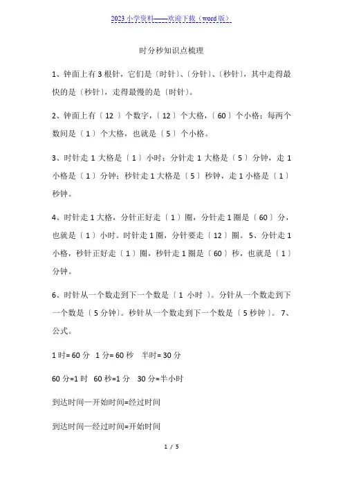 三年级数学上册时分秒知识点梳理及练习