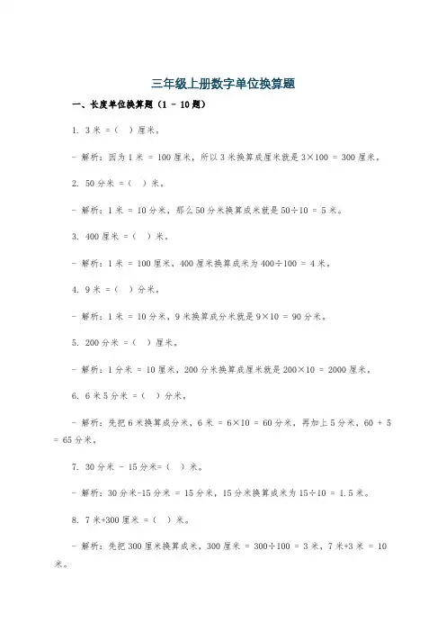 三年级上册数字单位换算题