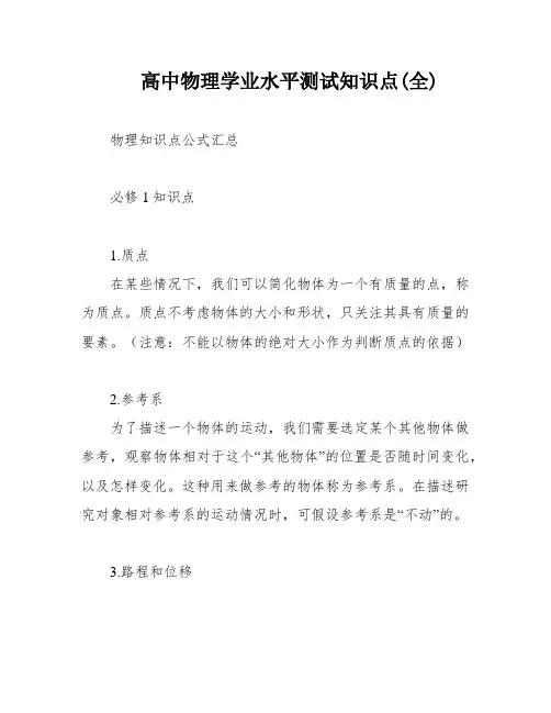 高中物理学业水平测试知识点(全)