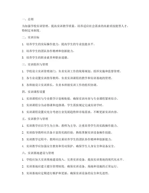学校学生实训管理制度