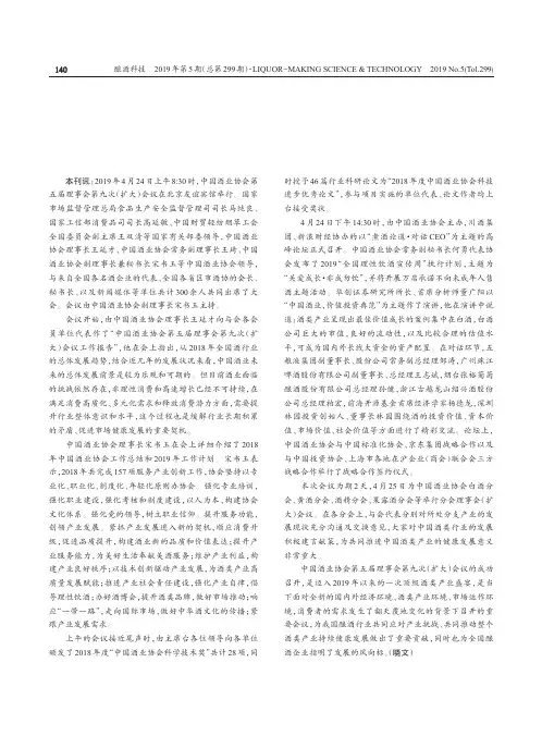 中国酒业协会第五届理事会第九次(扩大)会议在京举行
