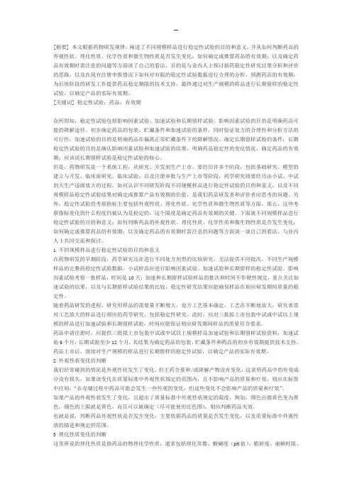 稳定性试验与有效期的确定