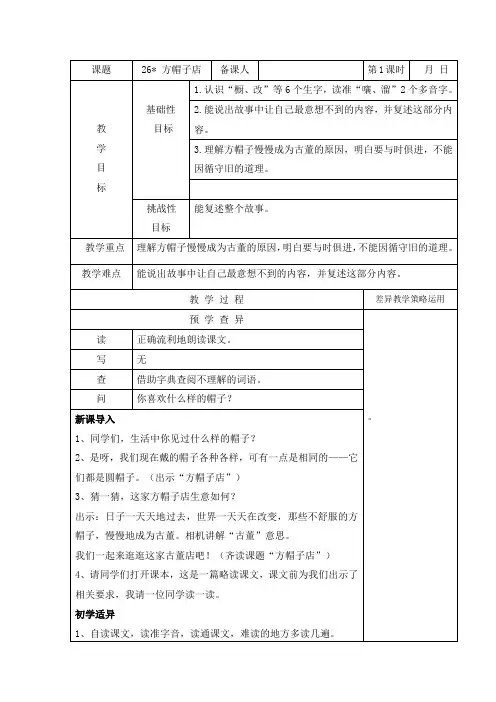 部编版三年级语文下册第八单元《方帽子店》教案